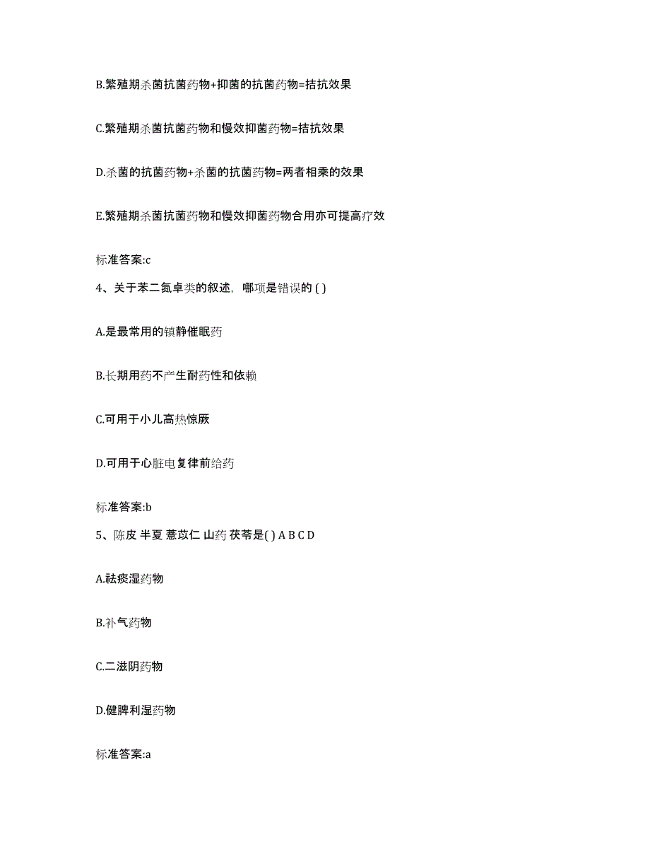 2023-2024年度江苏省南通市港闸区执业药师继续教育考试押题练习试题B卷含答案_第2页