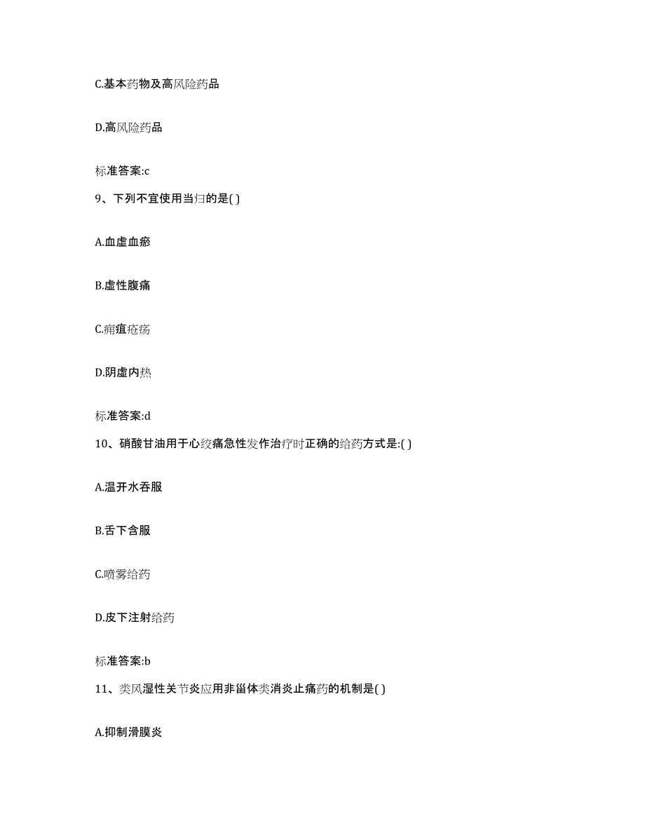 2023-2024年度重庆市南川区执业药师继续教育考试高分通关题型题库附解析答案_第4页