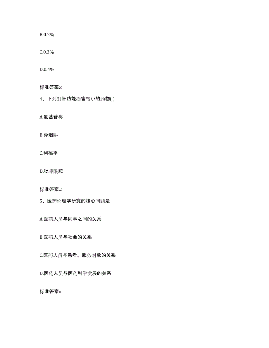 2023-2024年度湖南省岳阳市岳阳县执业药师继续教育考试通关考试题库带答案解析_第2页