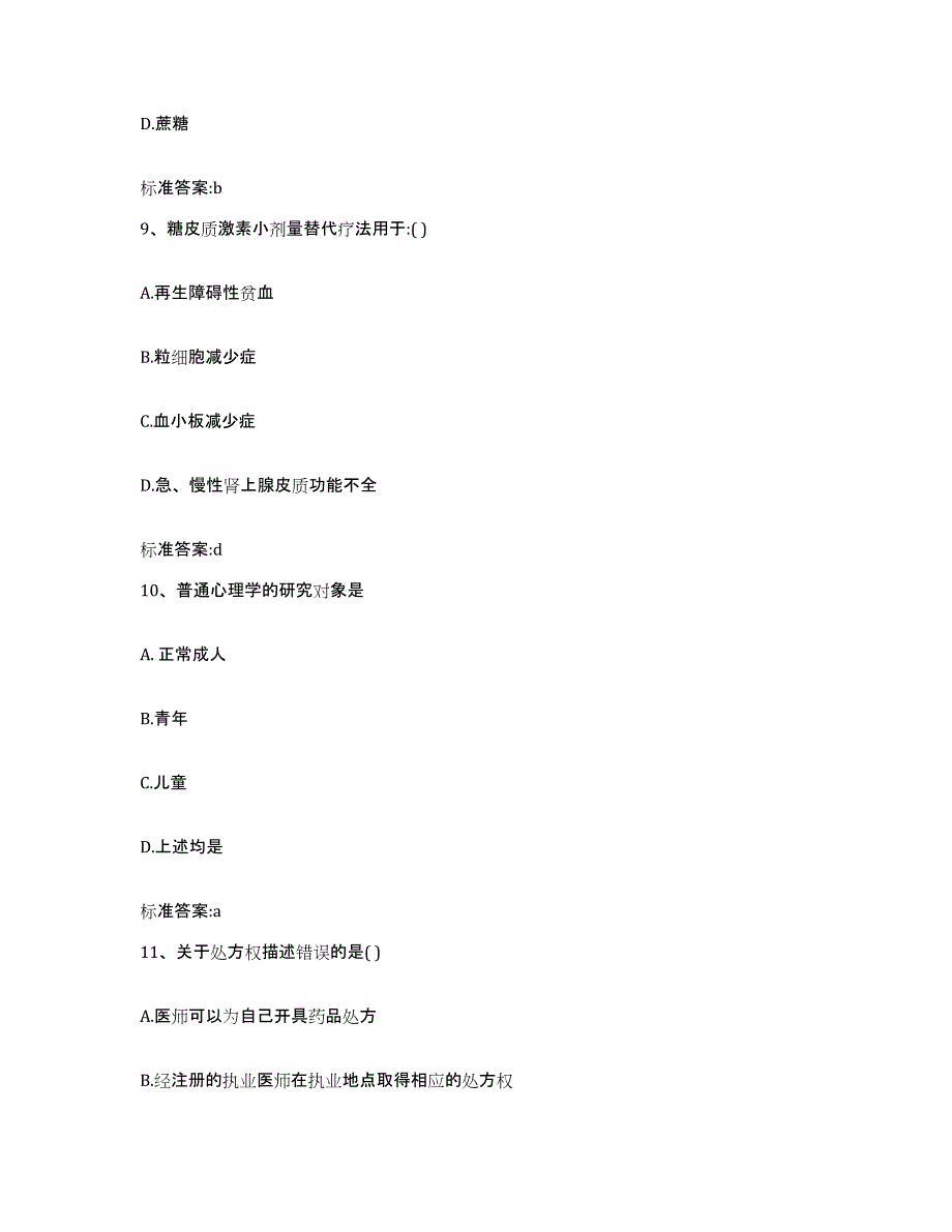 2023-2024年度辽宁省鞍山市立山区执业药师继续教育考试题库综合试卷A卷附答案_第4页