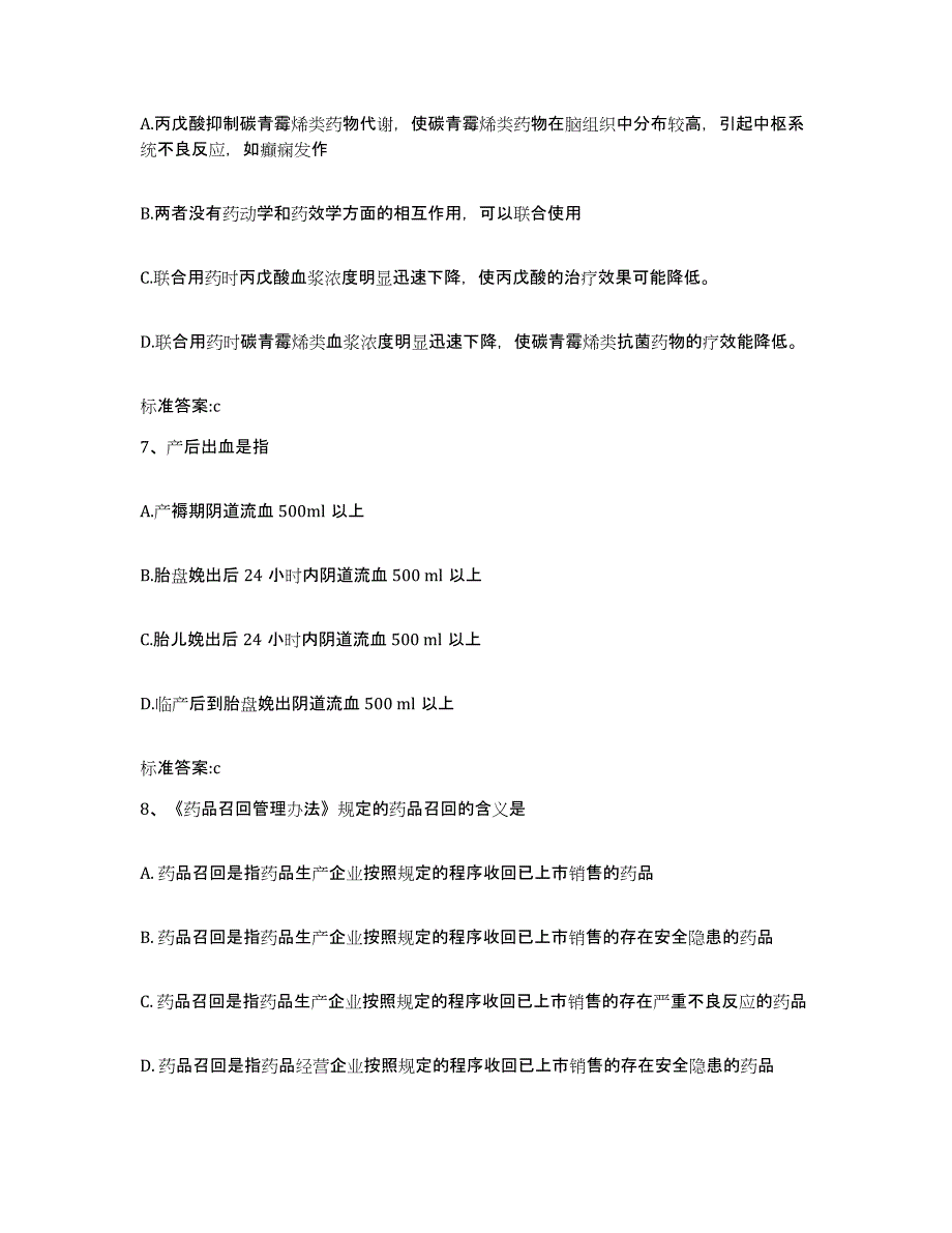 2023-2024年度重庆市县丰都县执业药师继续教育考试通关提分题库(考点梳理)_第3页