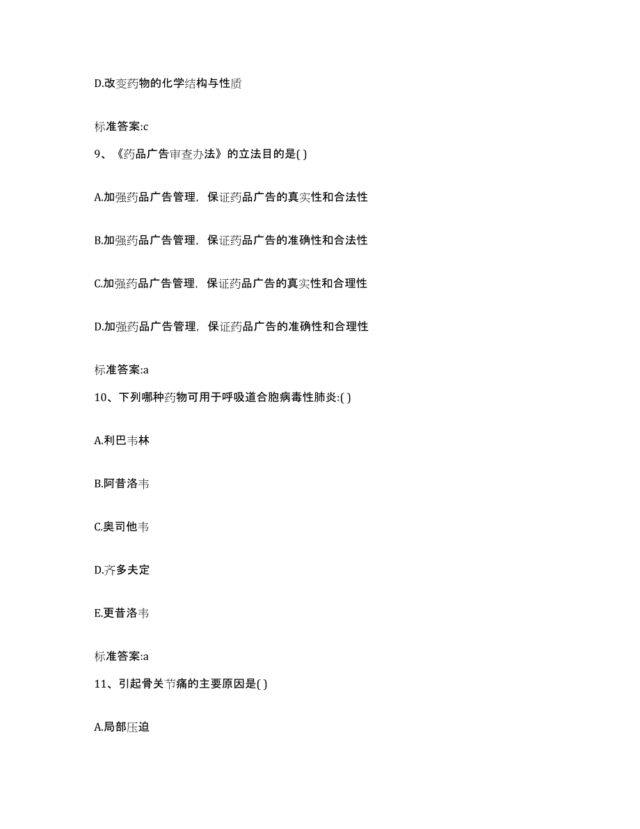 2023-2024年度辽宁省沈阳市铁西区执业药师继续教育考试押题练习试卷A卷附答案_第4页