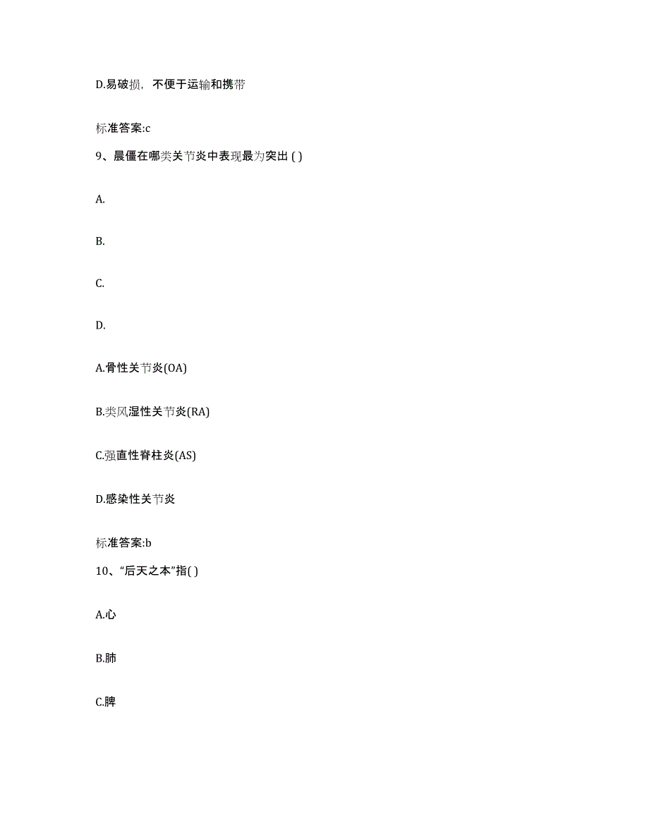 2023-2024年度江西省赣州市章贡区执业药师继续教育考试考前冲刺试卷A卷含答案_第4页