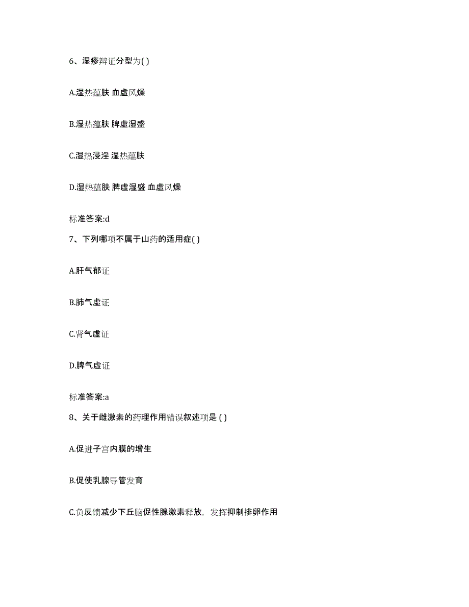 2023-2024年度青海省执业药师继续教育考试典型题汇编及答案_第3页