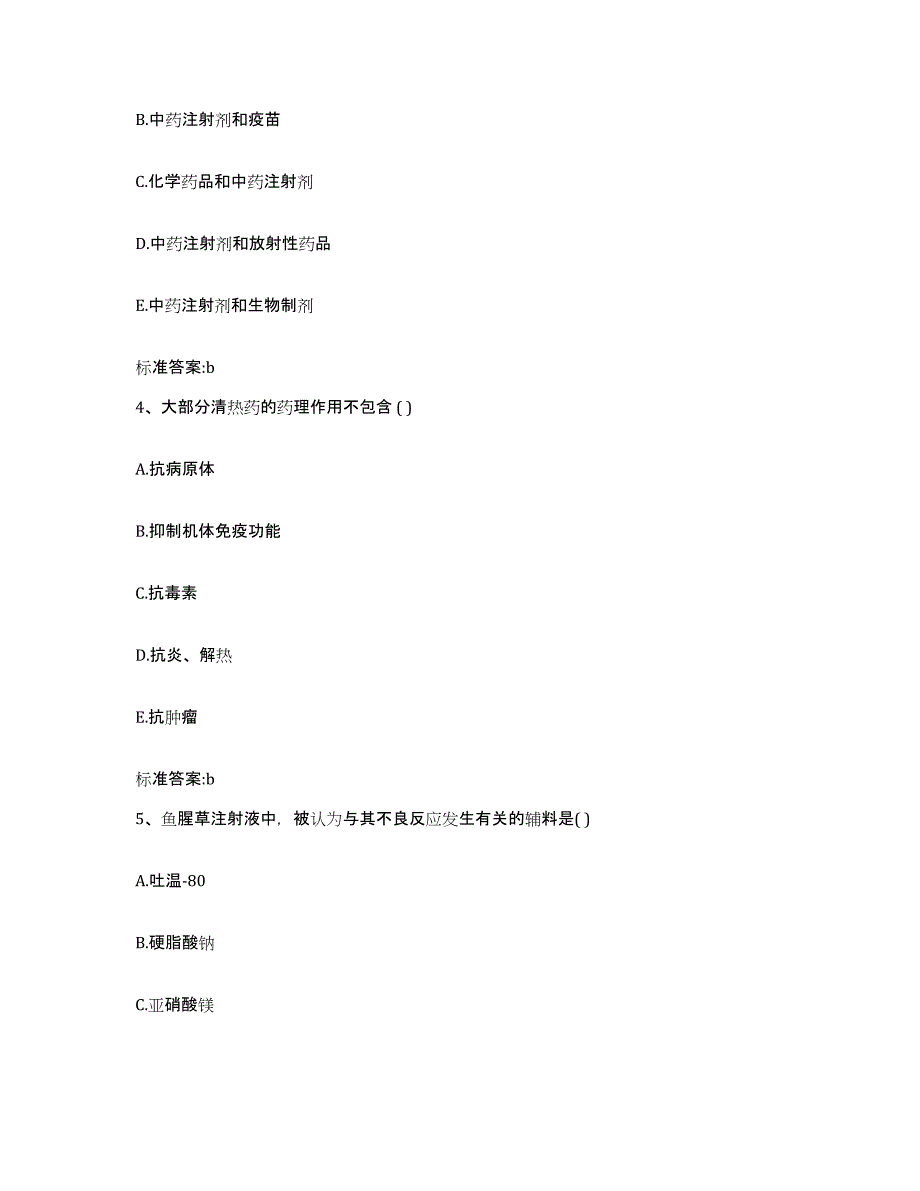 2023-2024年度贵州省黔东南苗族侗族自治州凯里市执业药师继续教育考试练习题及答案_第2页