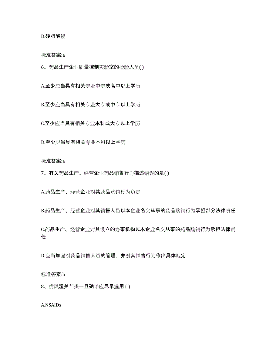 2023-2024年度贵州省黔东南苗族侗族自治州凯里市执业药师继续教育考试练习题及答案_第3页