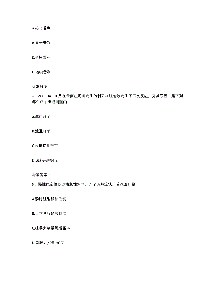 2023-2024年度山西省大同市灵丘县执业药师继续教育考试模拟考试试卷A卷含答案_第2页