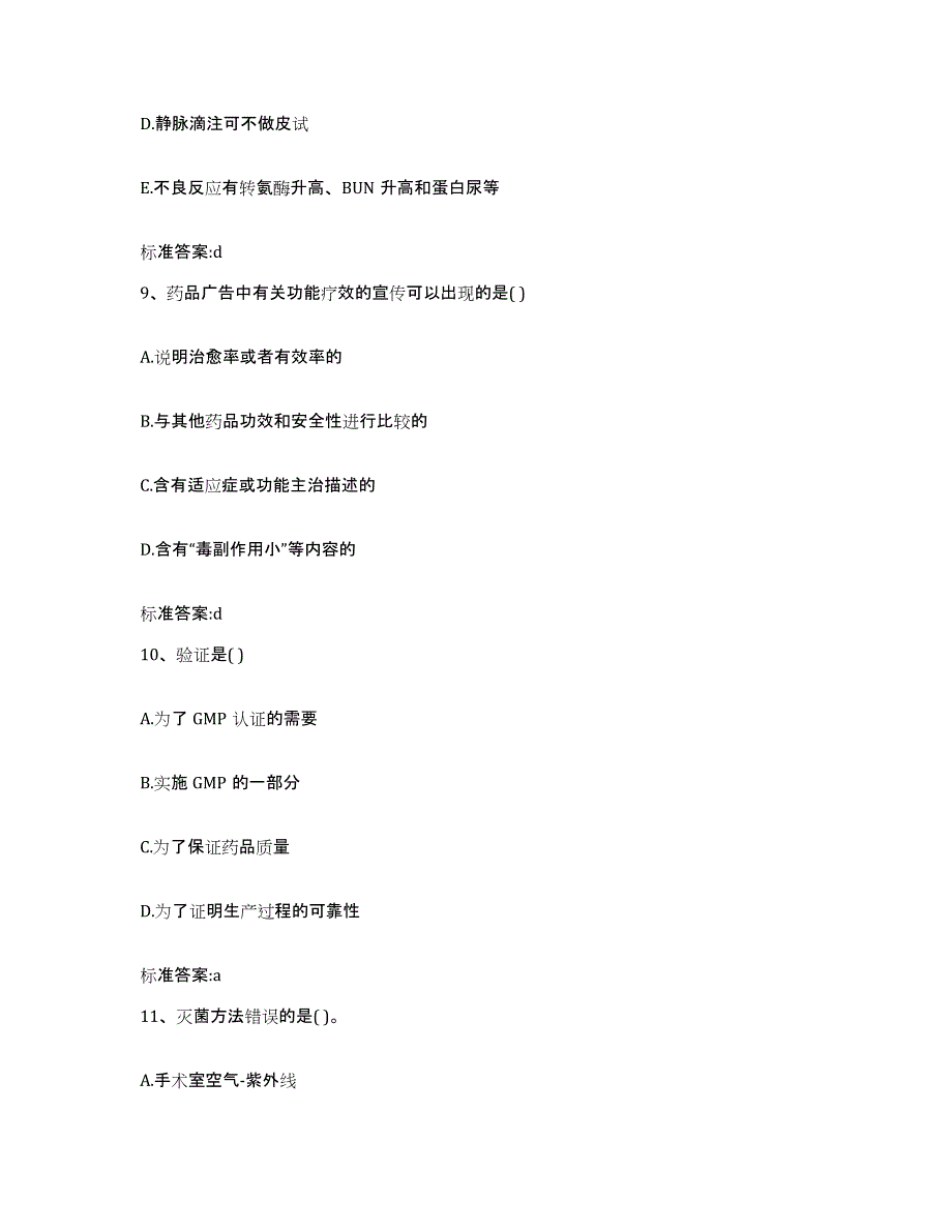 2023-2024年度江苏省徐州市云龙区执业药师继续教育考试题库附答案（基础题）_第4页