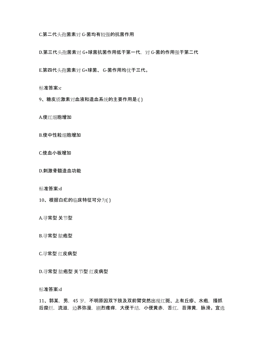 2023-2024年度黑龙江省齐齐哈尔市甘南县执业药师继续教育考试真题练习试卷A卷附答案_第4页