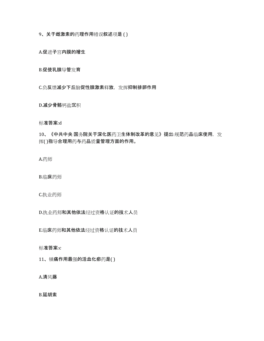 2023-2024年度江苏省常州市武进区执业药师继续教育考试题库及答案_第4页