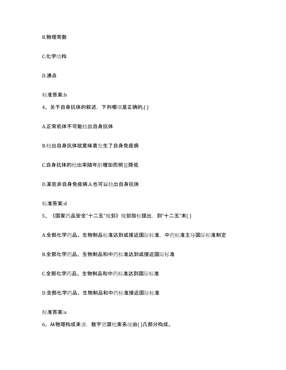 2023-2024年度河北省衡水市阜城县执业药师继续教育考试模拟考核试卷含答案_第2页