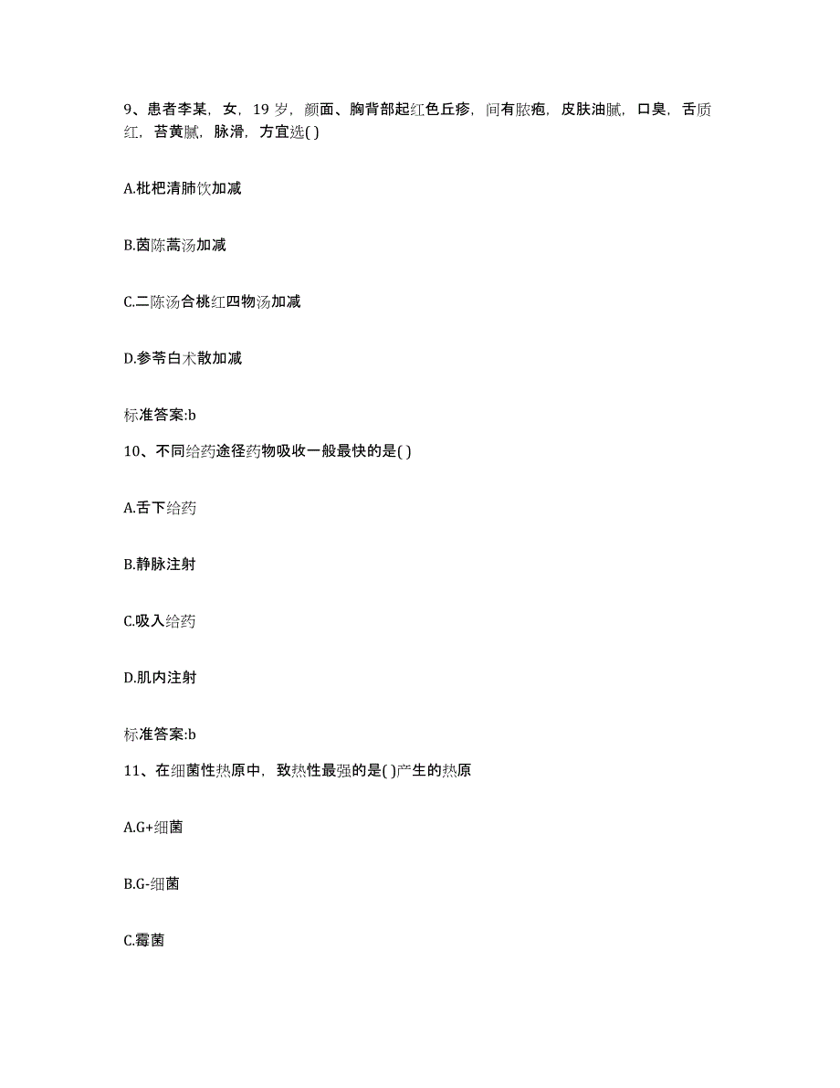 2023-2024年度陕西省安康市汉滨区执业药师继续教育考试试题及答案_第4页