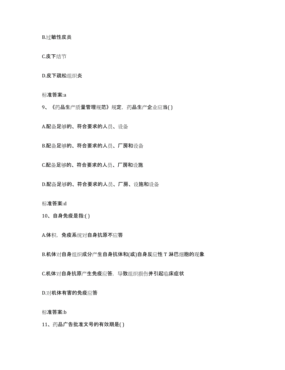 2023-2024年度黑龙江省齐齐哈尔市龙江县执业药师继续教育考试模考预测题库(夺冠系列)_第4页