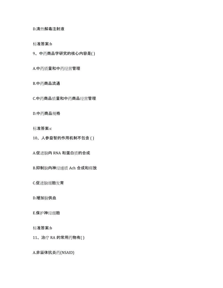 2023-2024年度河北省石家庄市平山县执业药师继续教育考试模拟预测参考题库及答案_第4页