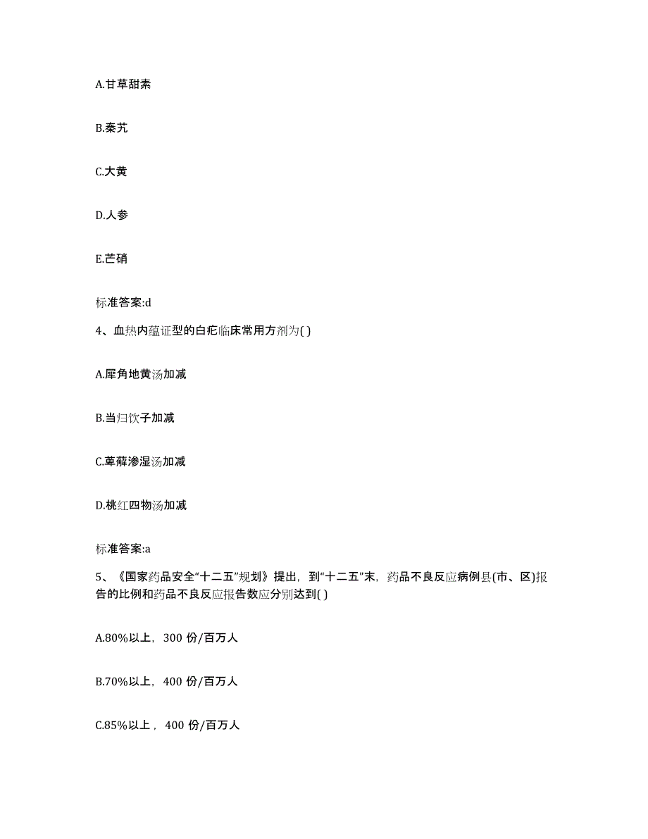 2023-2024年度陕西省汉中市执业药师继续教育考试模考模拟试题(全优)_第2页