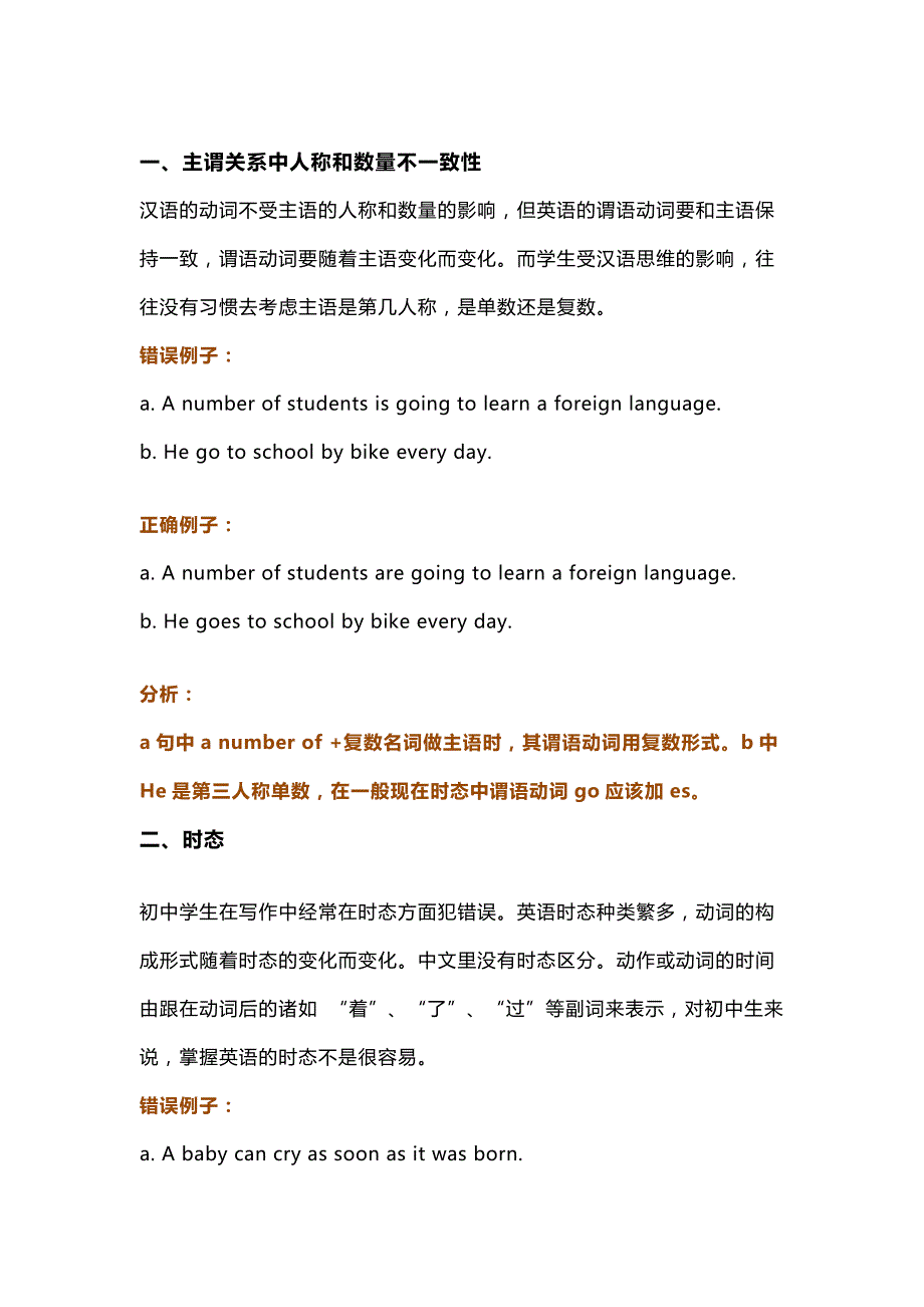 高中英语作文中常见的十种语法错误_第1页