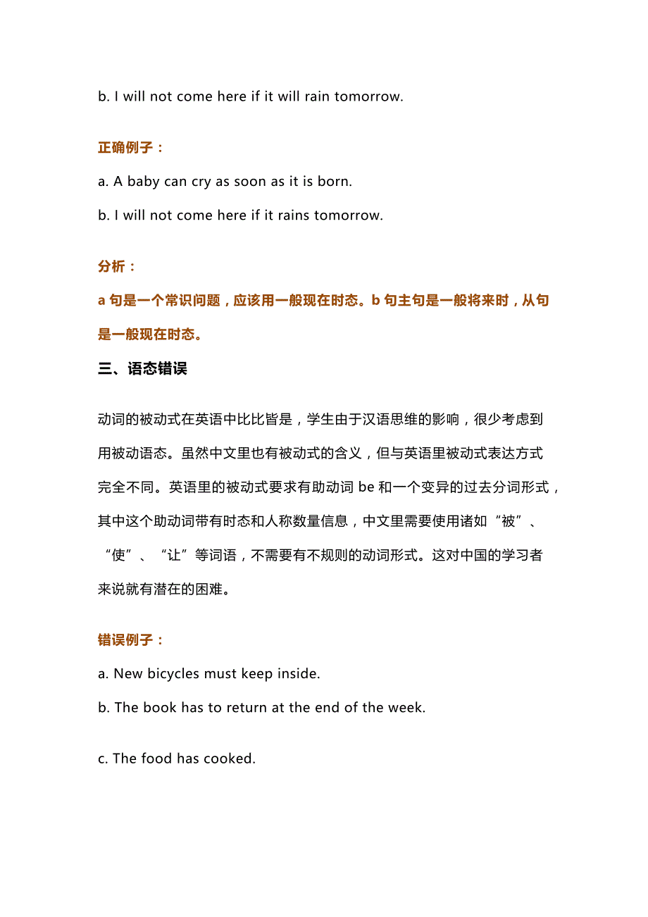 高中英语作文中常见的十种语法错误_第2页