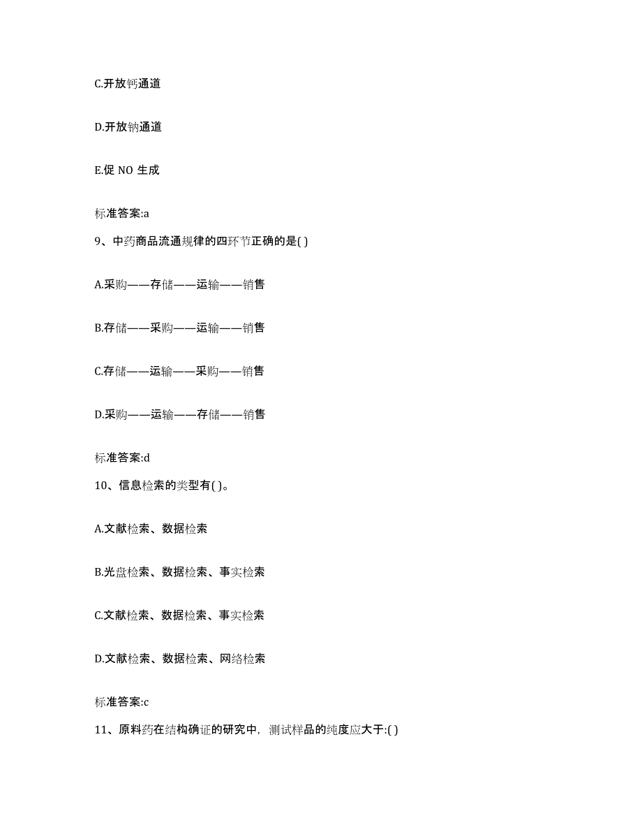 2022-2023年度四川省甘孜藏族自治州乡城县执业药师继续教育考试自我提分评估(附答案)_第4页