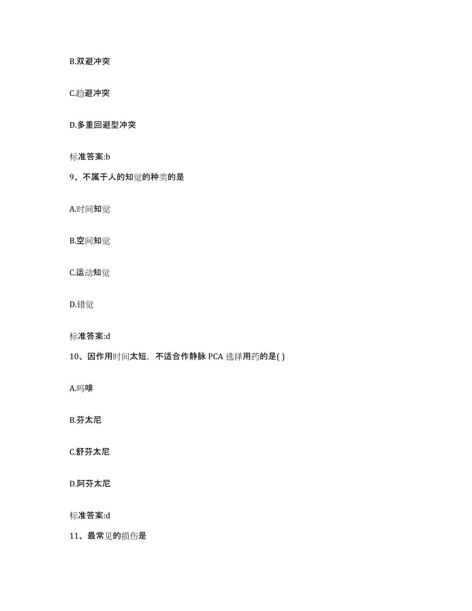 2023-2024年度山东省济宁市梁山县执业药师继续教育考试题库及答案_第4页