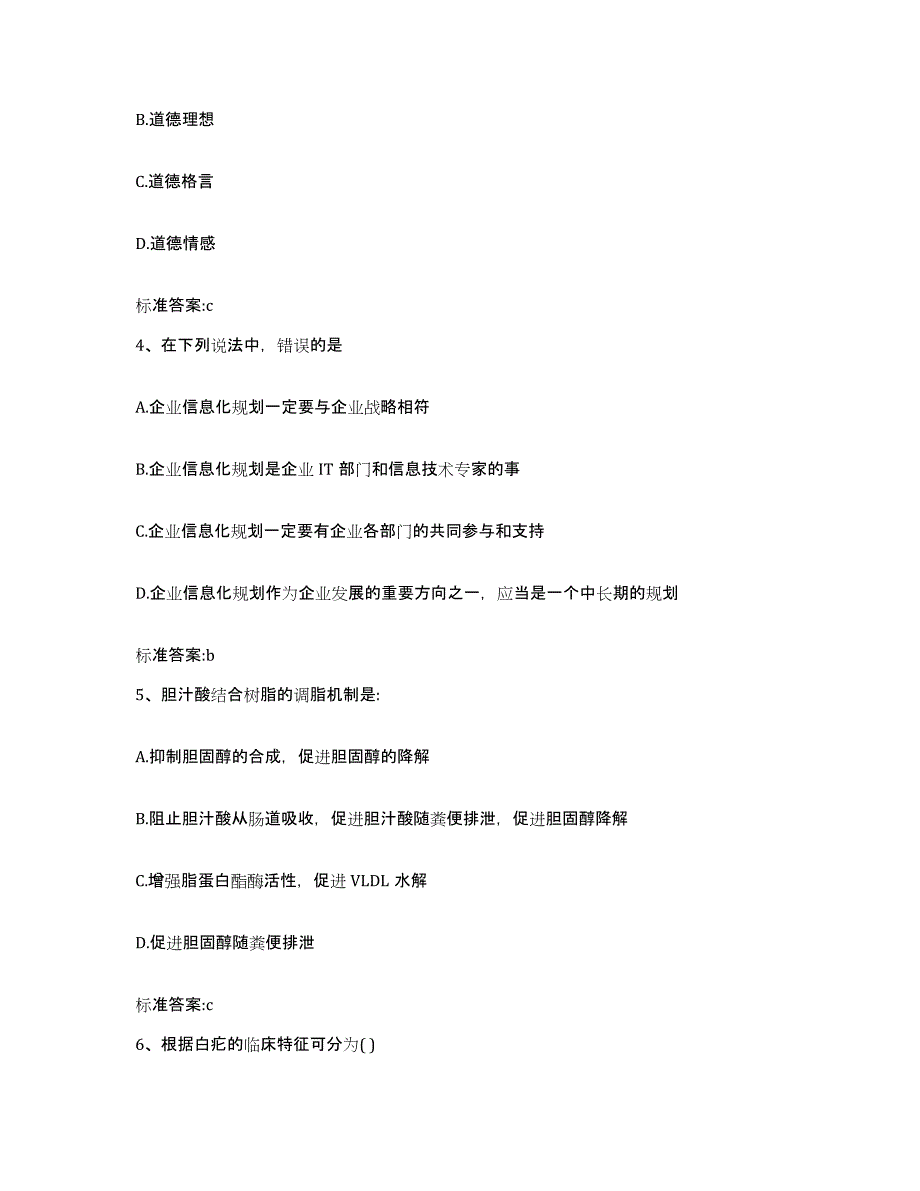 2023-2024年度陕西省汉中市执业药师继续教育考试高分通关题型题库附解析答案_第2页