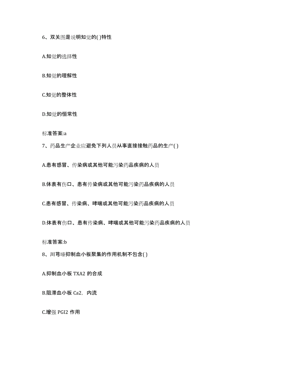 2023-2024年度河南省许昌市魏都区执业药师继续教育考试模考模拟试题(全优)_第3页