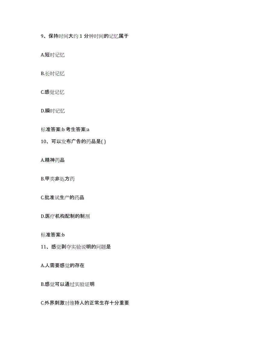 2023-2024年度黑龙江省佳木斯市向阳区执业药师继续教育考试押题练习试卷A卷附答案_第4页