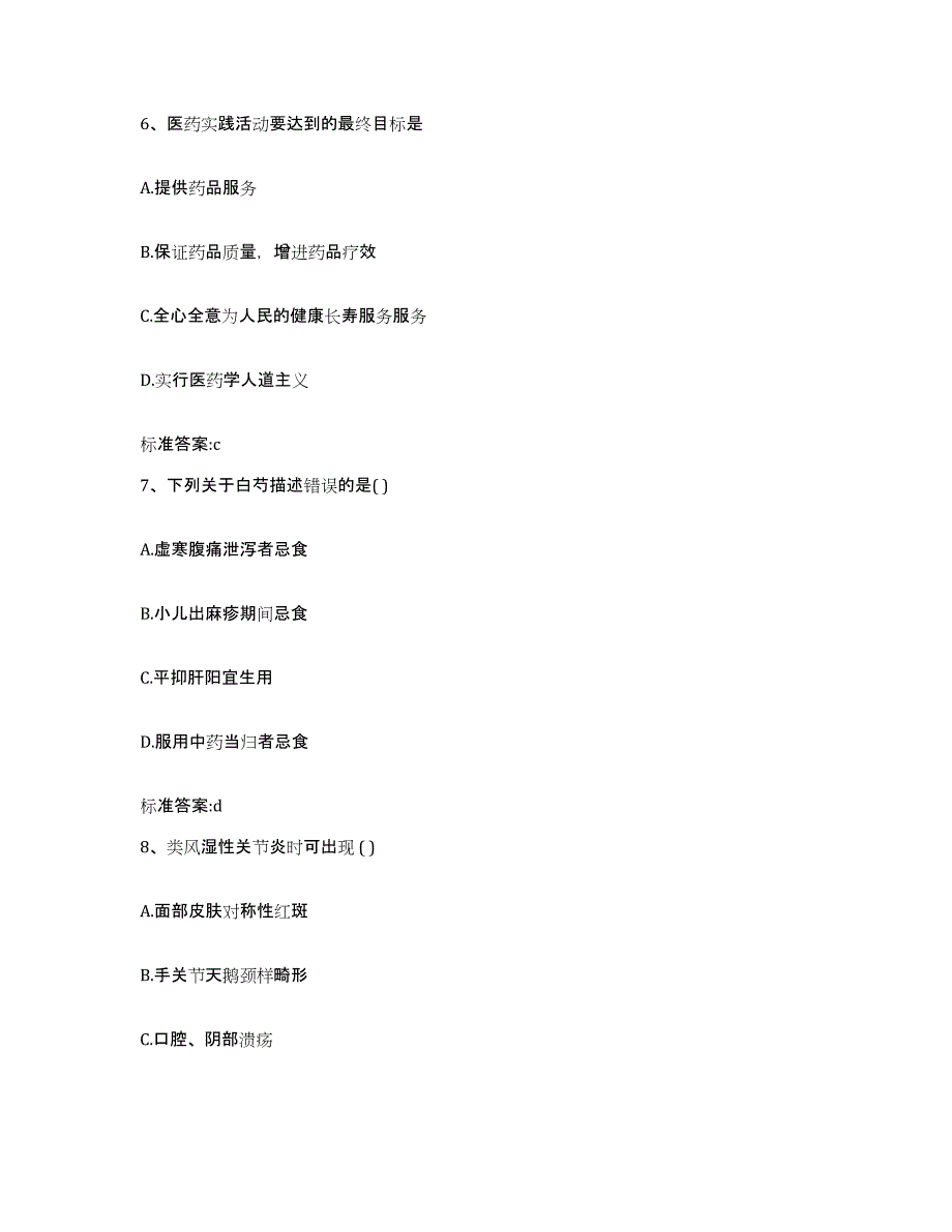 2023-2024年度河北省邢台市柏乡县执业药师继续教育考试高分通关题型题库附解析答案_第3页