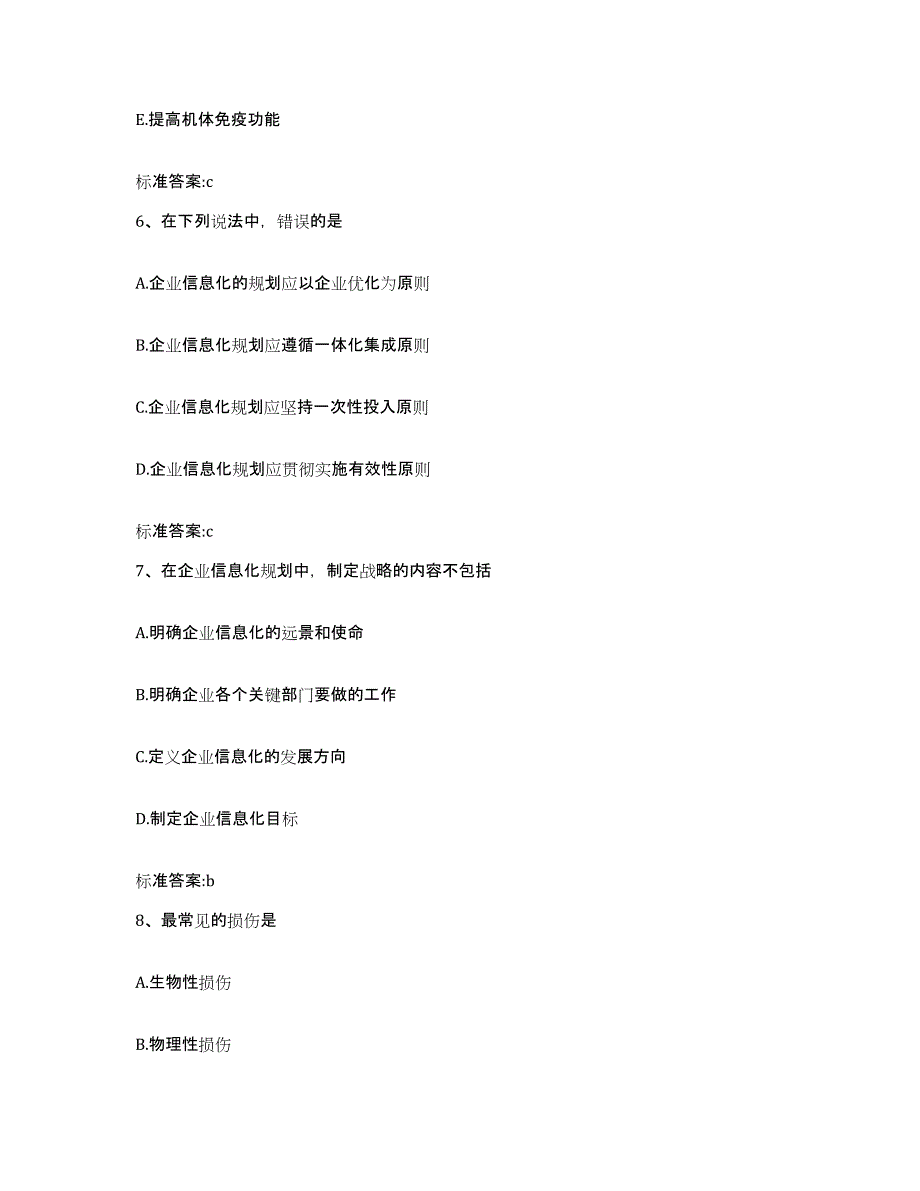 2023-2024年度黑龙江省鸡西市恒山区执业药师继续教育考试过关检测试卷A卷附答案_第3页