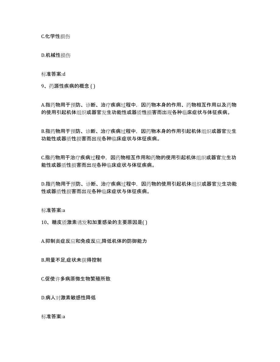 2023-2024年度黑龙江省鸡西市恒山区执业药师继续教育考试过关检测试卷A卷附答案_第4页