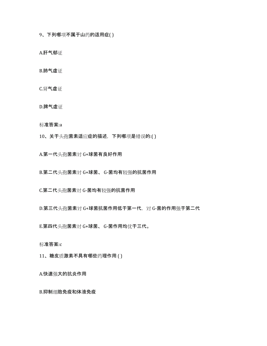 2022-2023年度云南省大理白族自治州永平县执业药师继续教育考试自我检测试卷B卷附答案_第4页