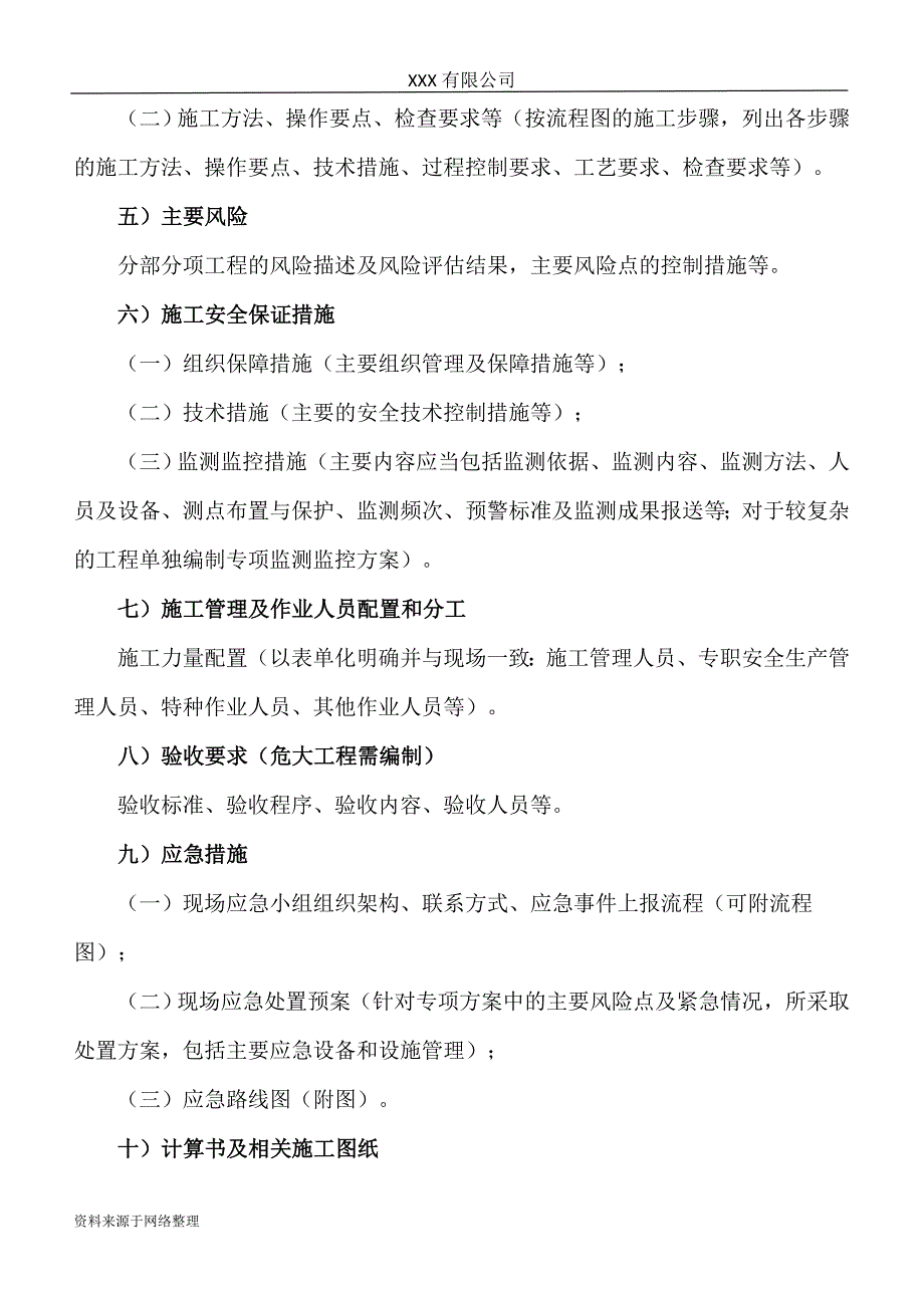 2024年专项施工方案管理_第3页