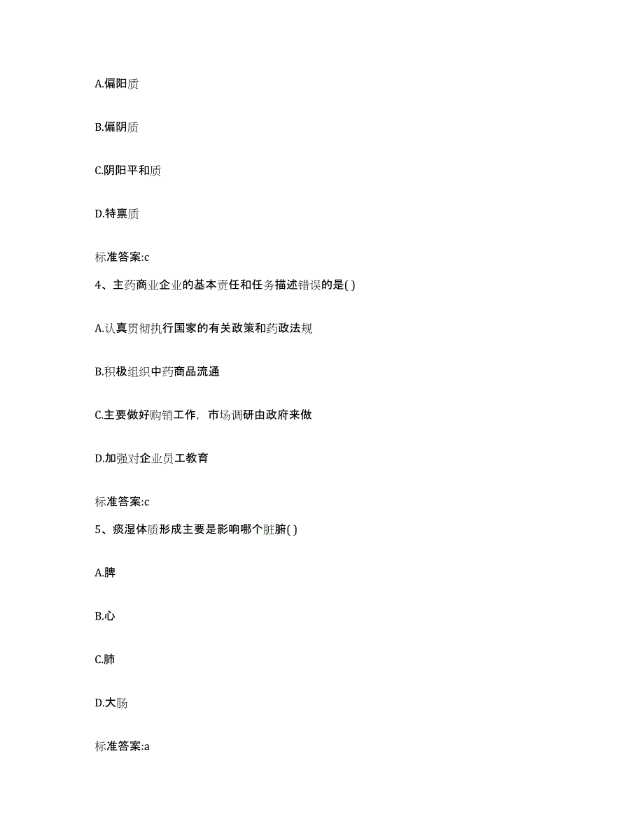 2023-2024年度河南省开封市尉氏县执业药师继续教育考试全真模拟考试试卷A卷含答案_第2页