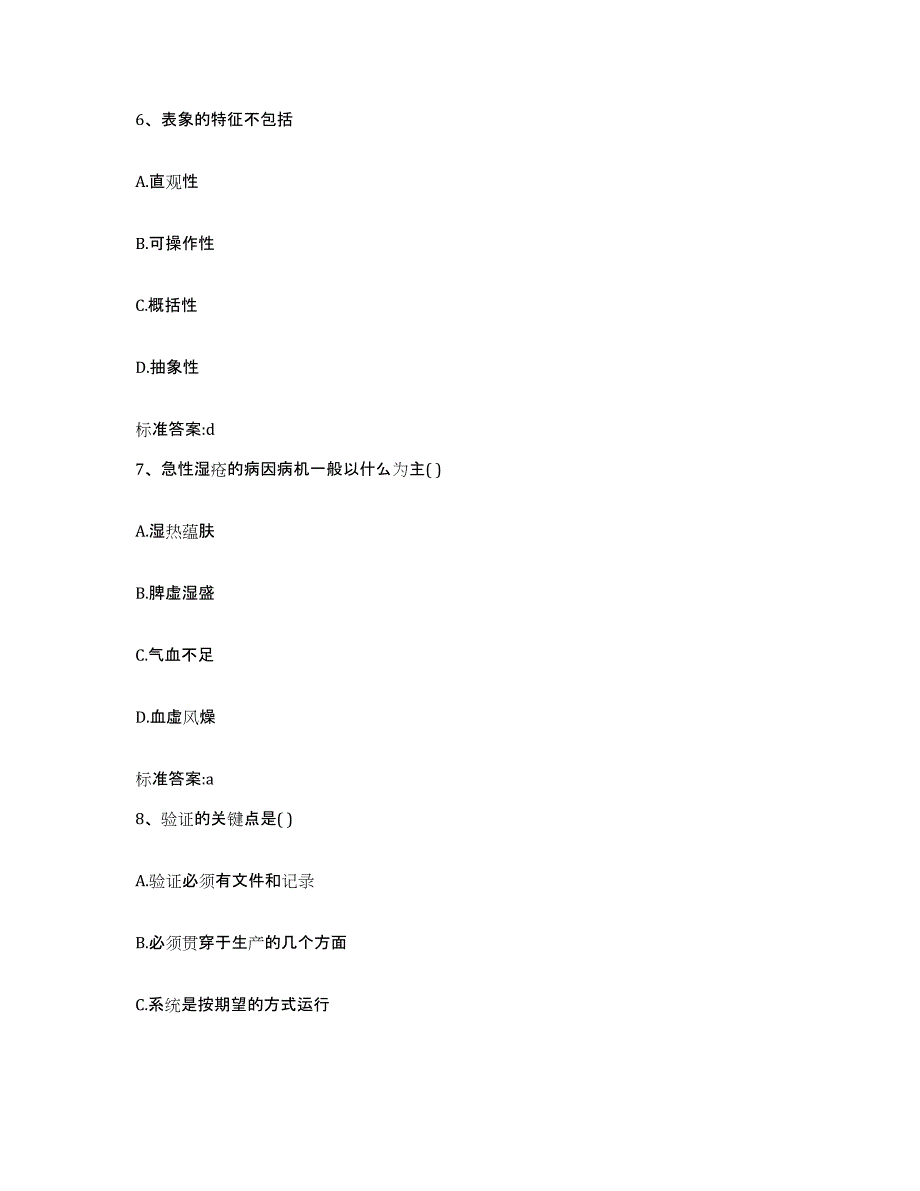 2023-2024年度河南省开封市尉氏县执业药师继续教育考试全真模拟考试试卷A卷含答案_第3页