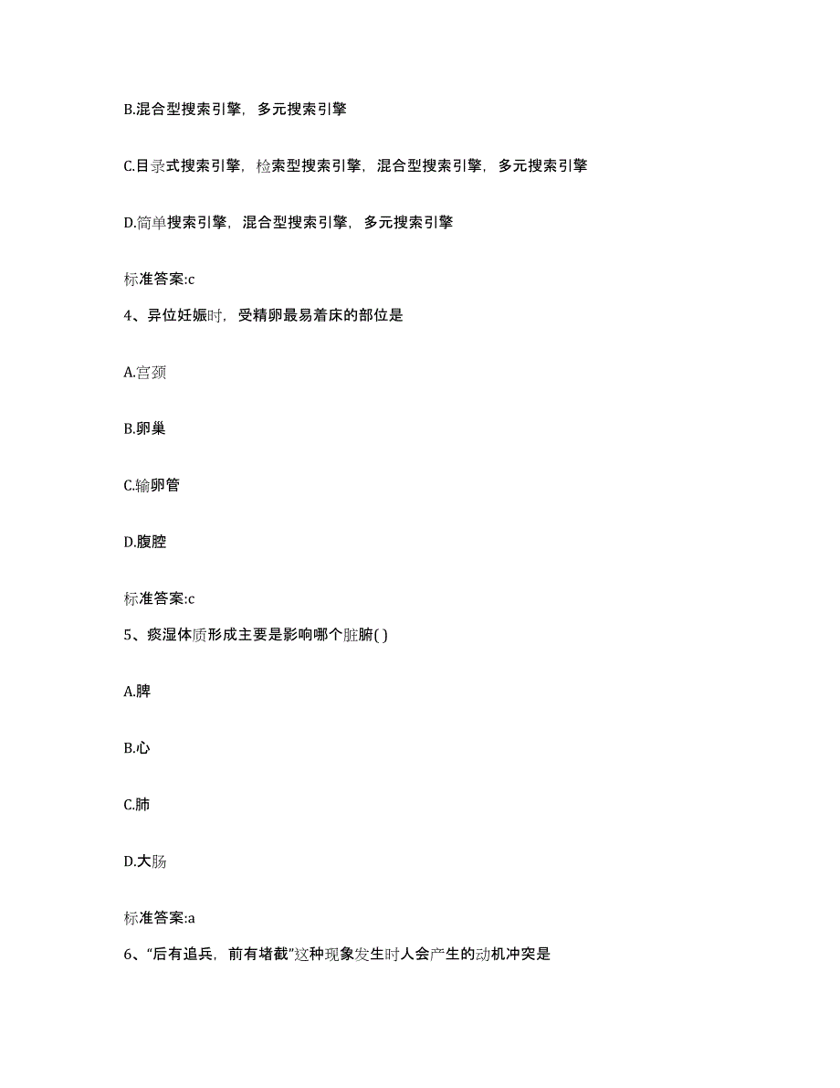 2022-2023年度北京市石景山区执业药师继续教育考试通关提分题库及完整答案_第2页