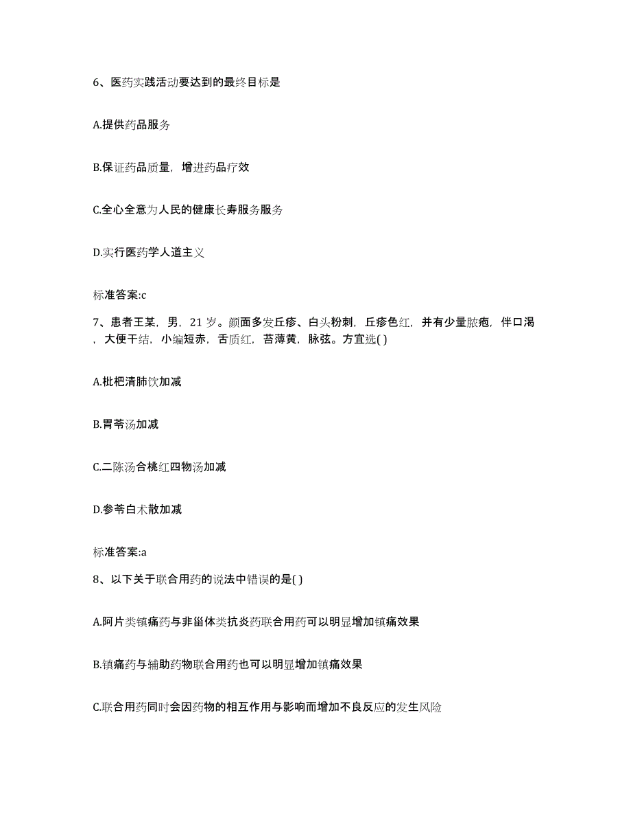 2023-2024年度浙江省宁波市海曙区执业药师继续教育考试押题练习试卷B卷附答案_第3页