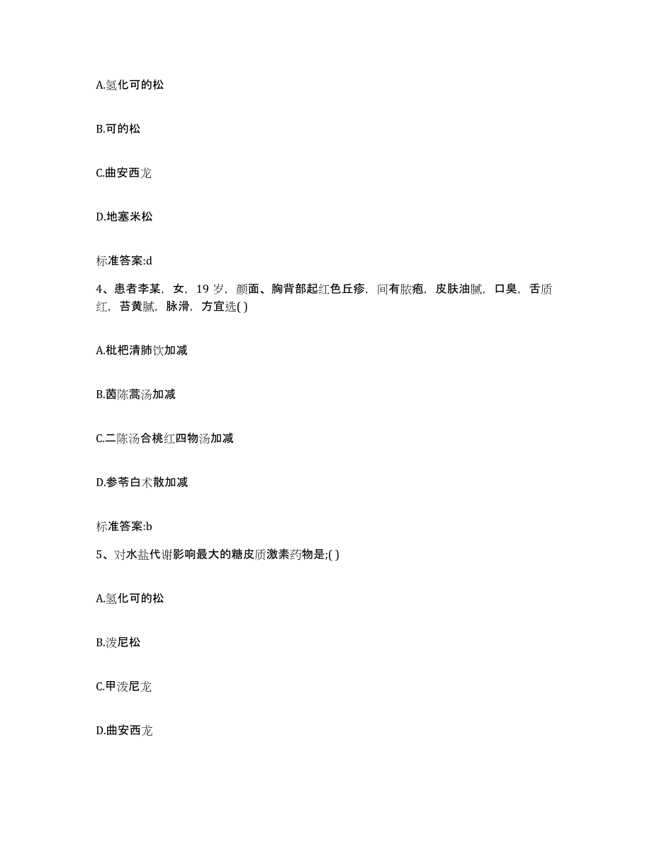 2023-2024年度重庆市县彭水苗族土家族自治县执业药师继续教育考试模考模拟试题(全优)_第2页