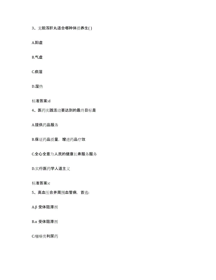 2023-2024年度陕西省铜川市耀州区执业药师继续教育考试综合检测试卷B卷含答案_第2页