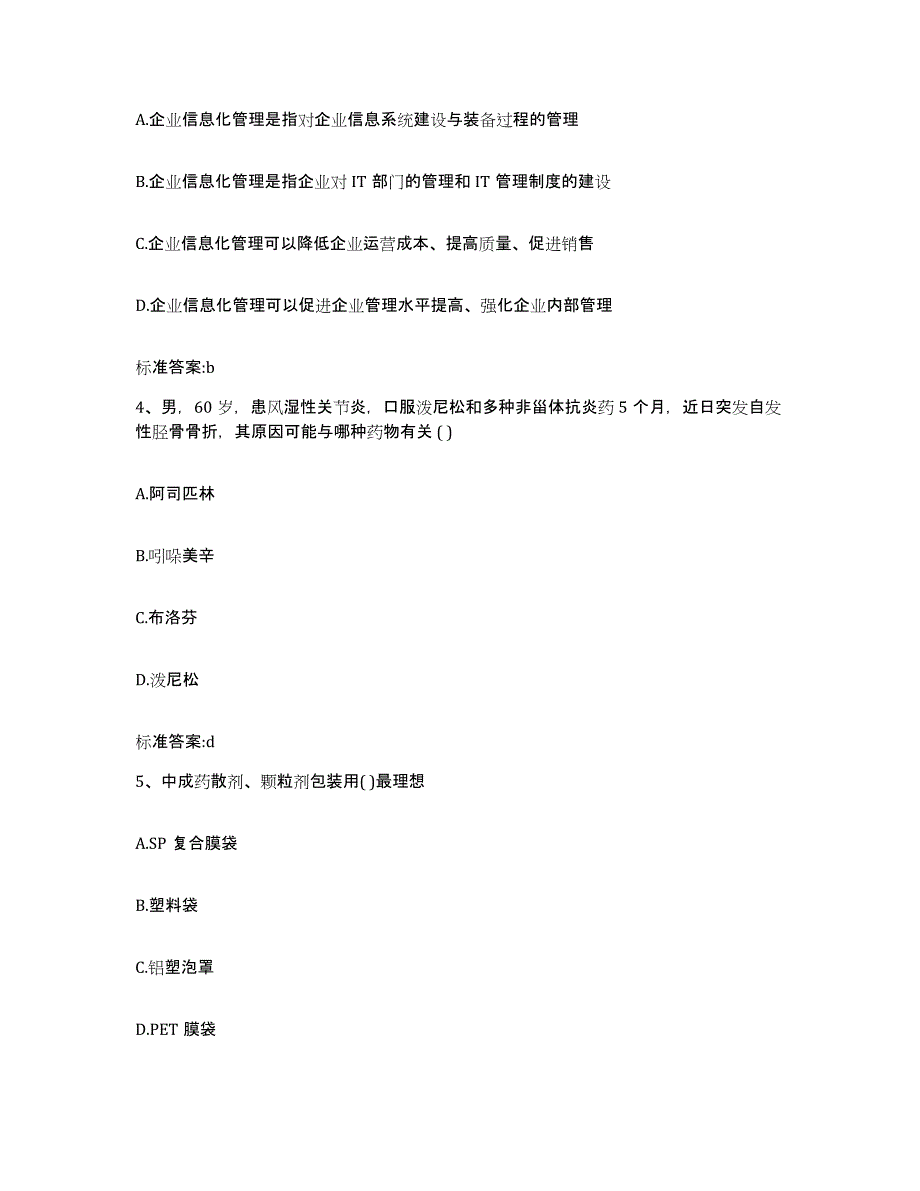 2023-2024年度湖北省孝感市汉川市执业药师继续教育考试模考模拟试题(全优)_第2页