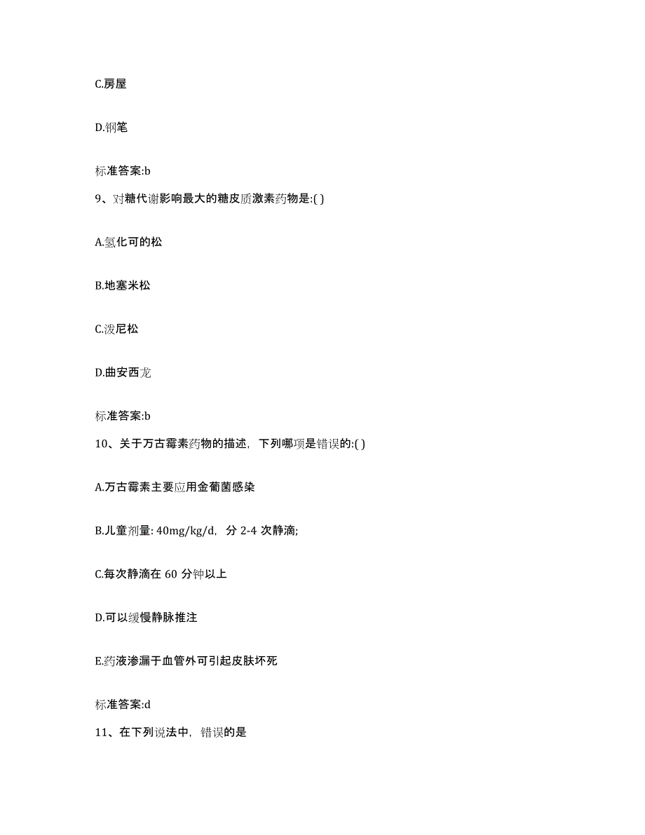 2023-2024年度湖北省孝感市汉川市执业药师继续教育考试模考模拟试题(全优)_第4页