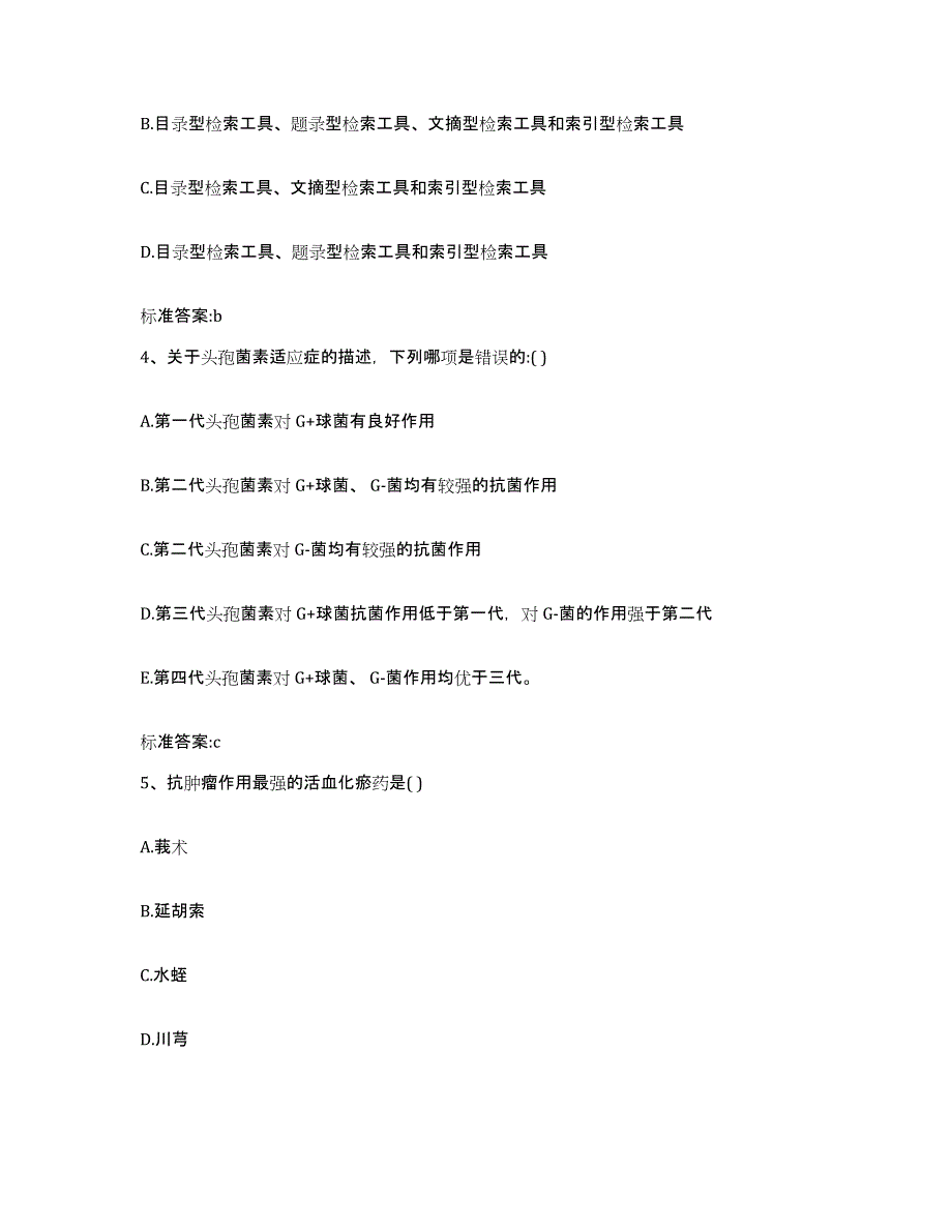 2023-2024年度天津市河东区执业药师继续教育考试真题练习试卷B卷附答案_第2页