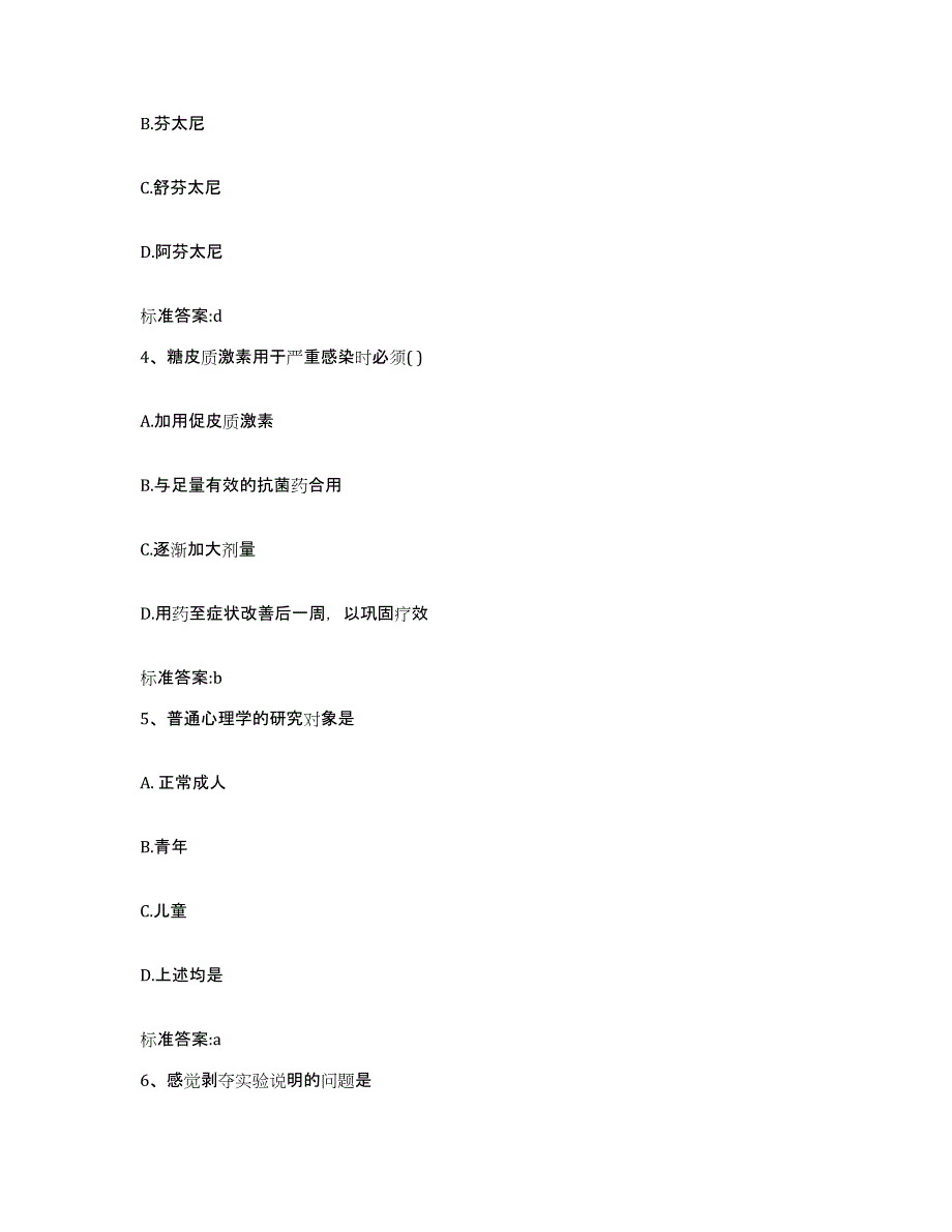 2023-2024年度河北省石家庄市高邑县执业药师继续教育考试练习题及答案_第2页