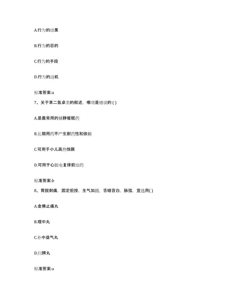 2023-2024年度河北省石家庄市井陉矿区执业药师继续教育考试练习题及答案_第3页