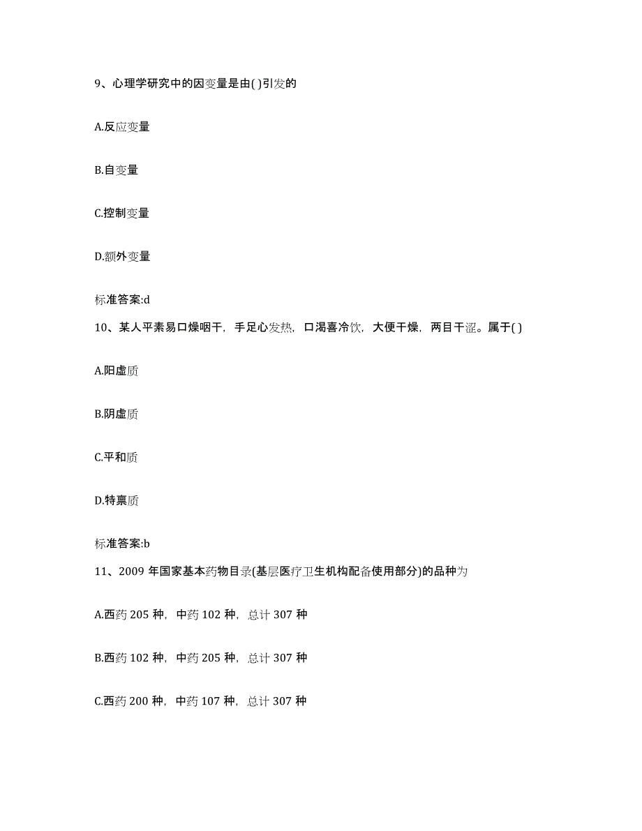 2023-2024年度河北省石家庄市井陉矿区执业药师继续教育考试练习题及答案_第4页