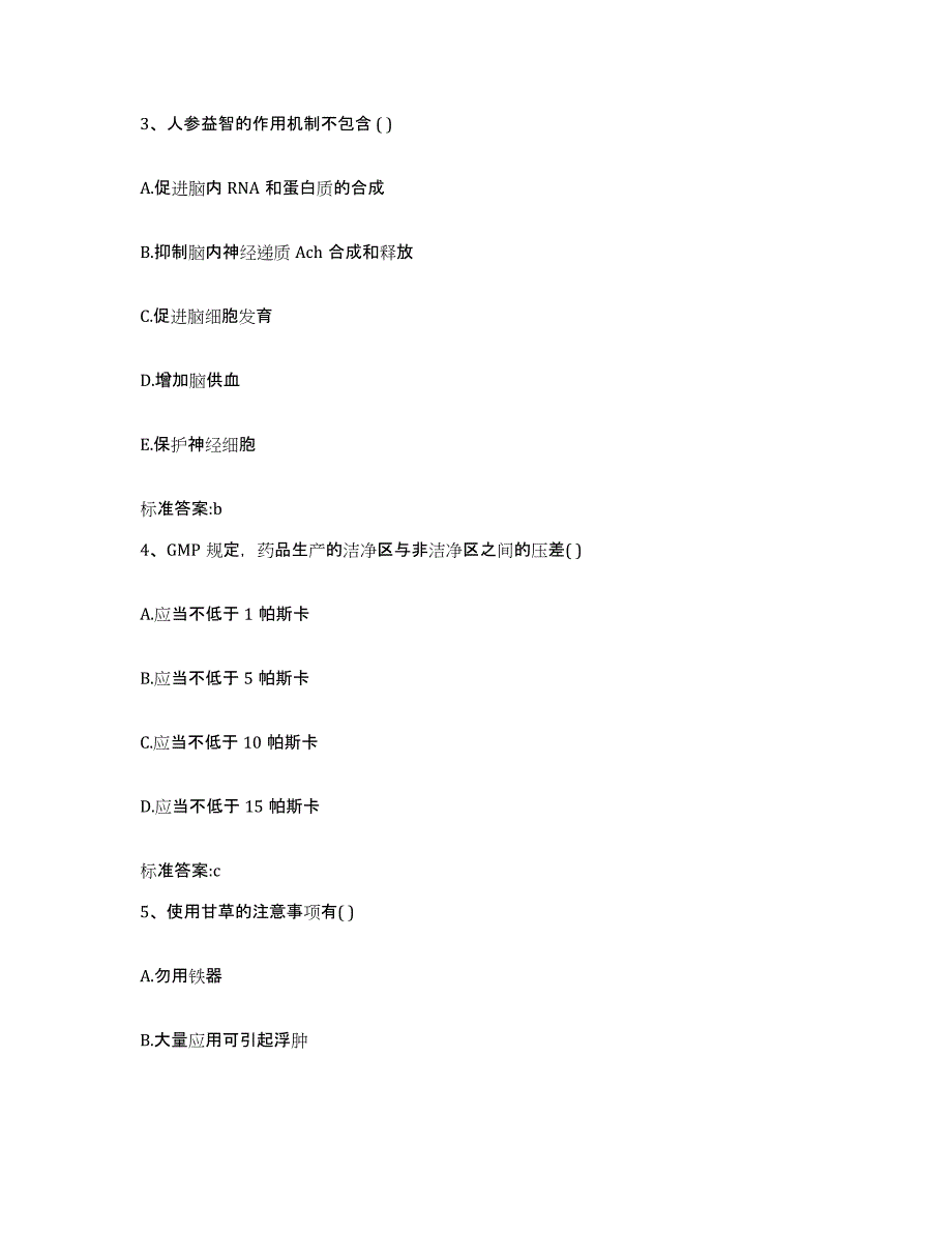 2023-2024年度浙江省舟山市嵊泗县执业药师继续教育考试考试题库_第2页