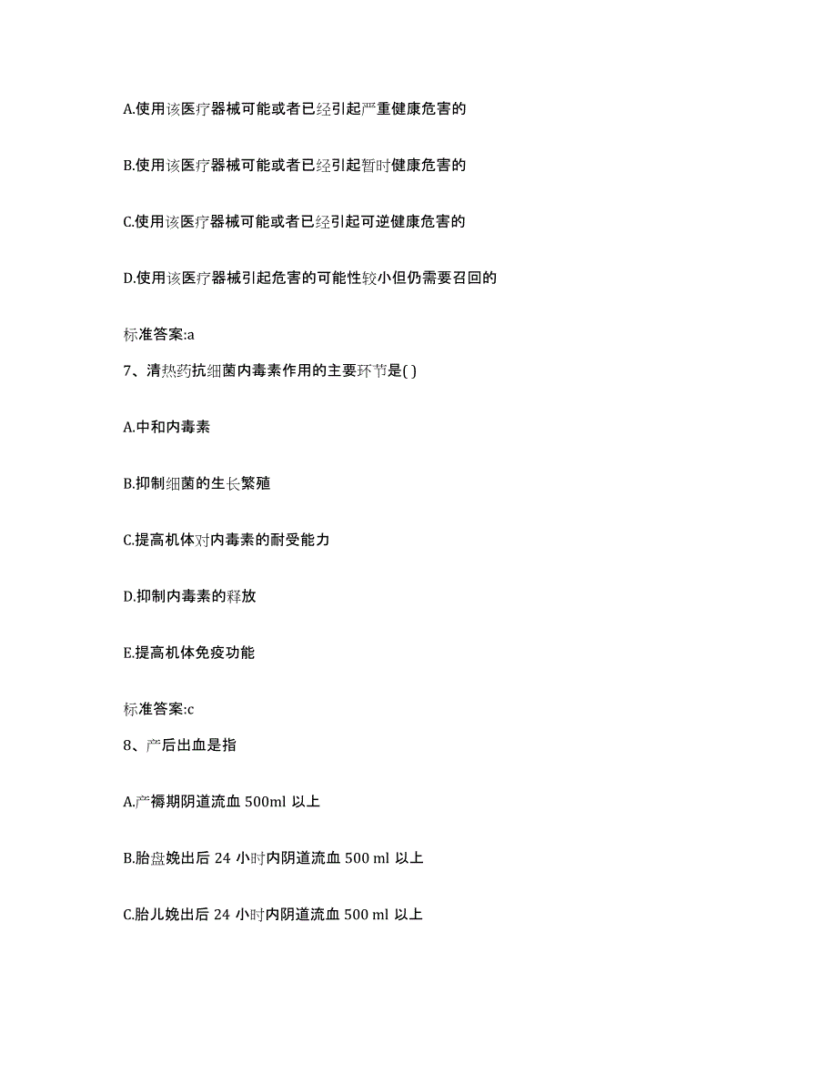 2023-2024年度江苏省淮安市楚州区执业药师继续教育考试能力检测试卷B卷附答案_第3页