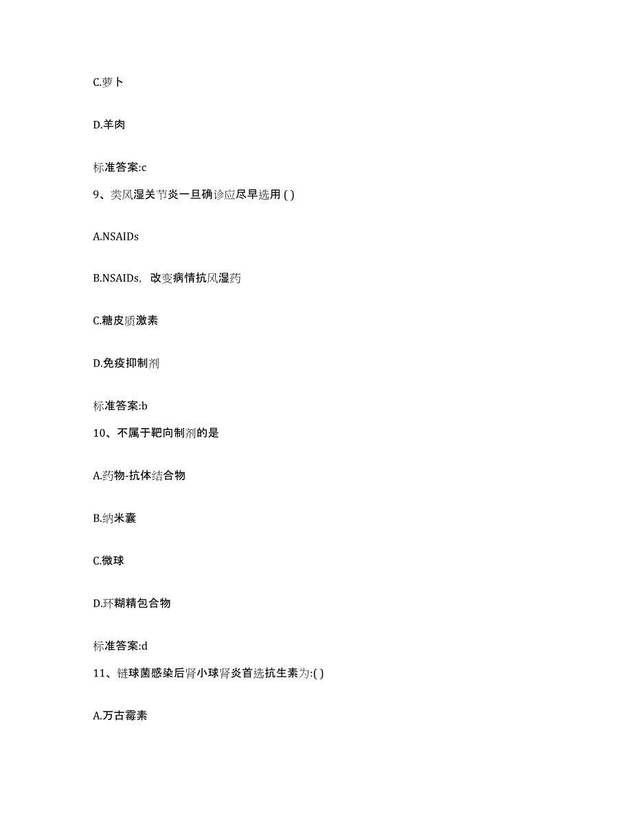 2023-2024年度黑龙江省黑河市逊克县执业药师继续教育考试高分通关题型题库附解析答案_第4页