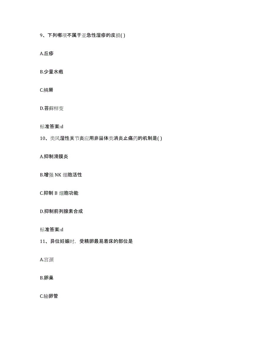 2022-2023年度天津市大港区执业药师继续教育考试能力提升试卷B卷附答案_第4页