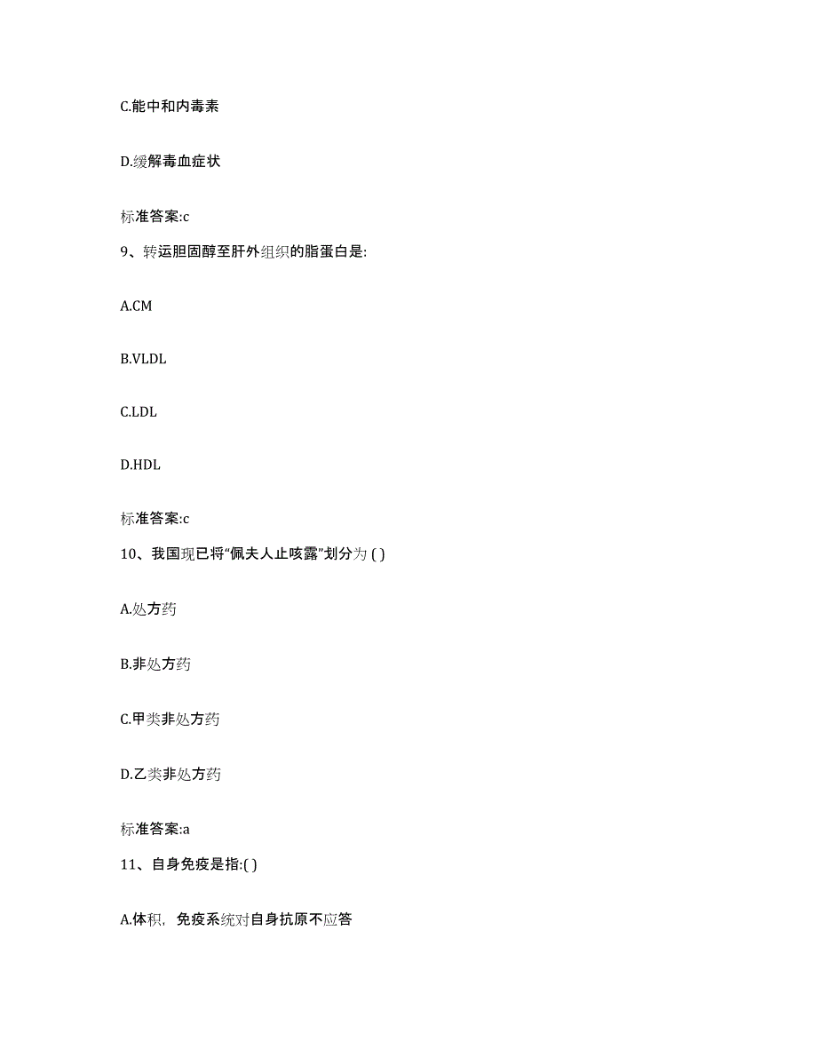 2022-2023年度四川省广元市旺苍县执业药师继续教育考试考前练习题及答案_第4页