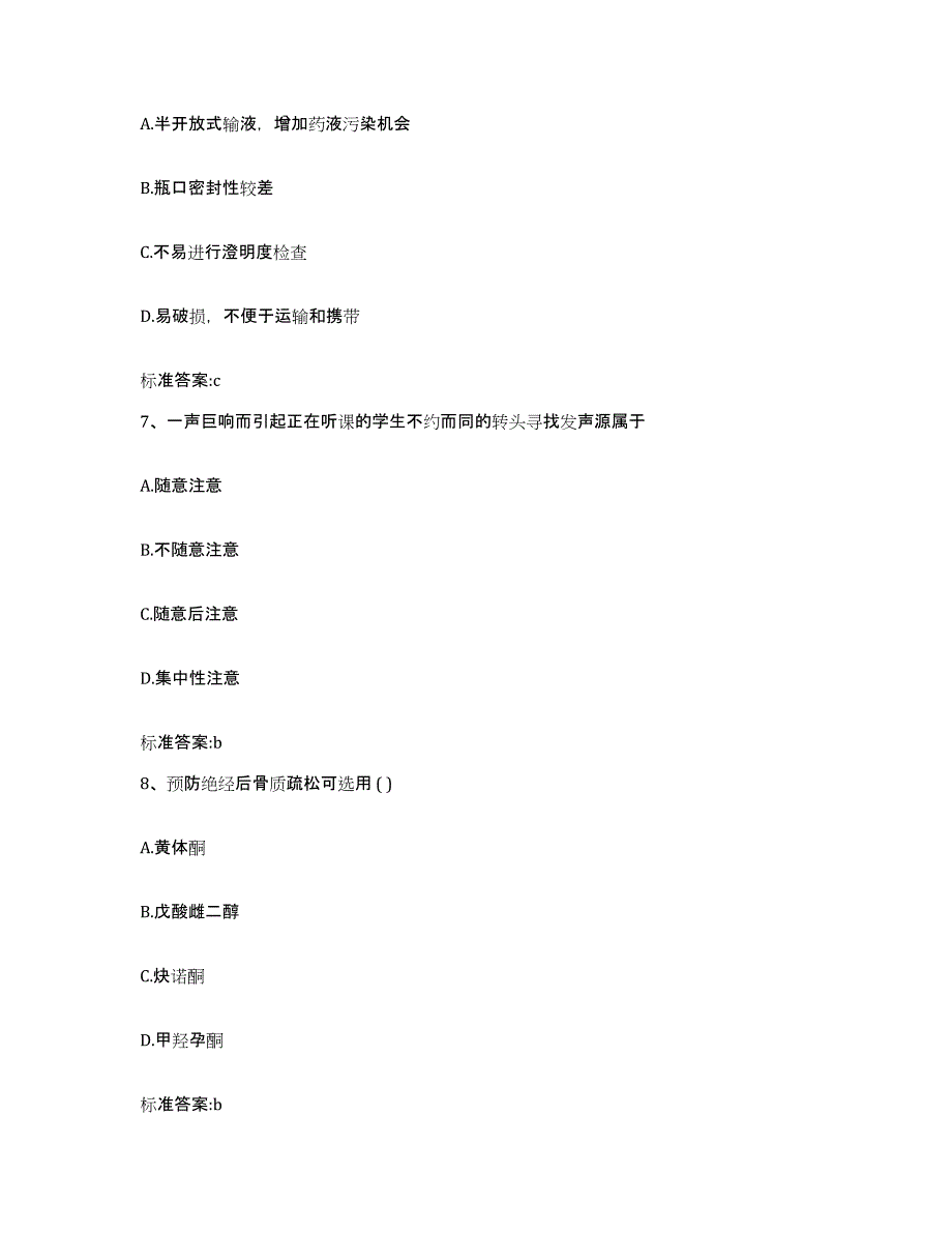 2023-2024年度重庆市永川区执业药师继续教育考试考前冲刺试卷A卷含答案_第3页