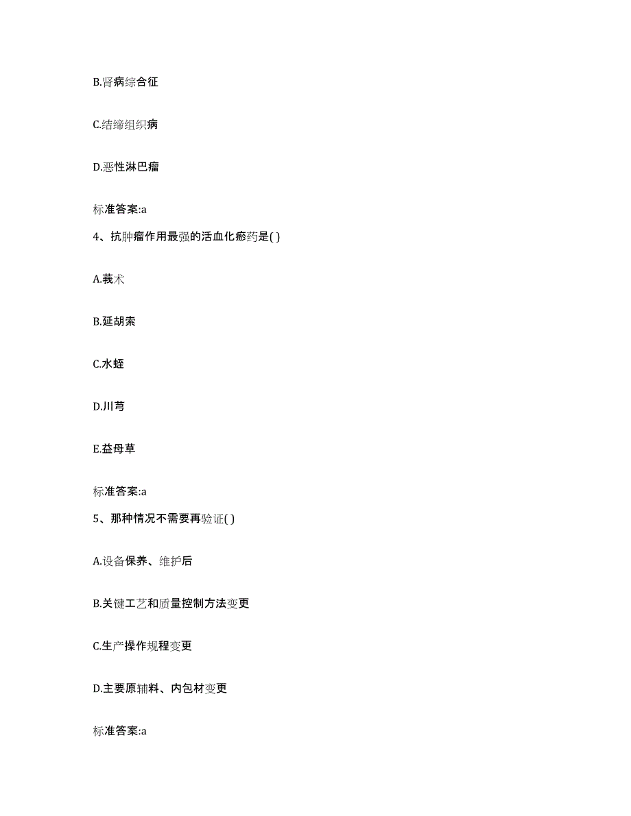 2023-2024年度辽宁省沈阳市沈河区执业药师继续教育考试押题练习试卷A卷附答案_第2页